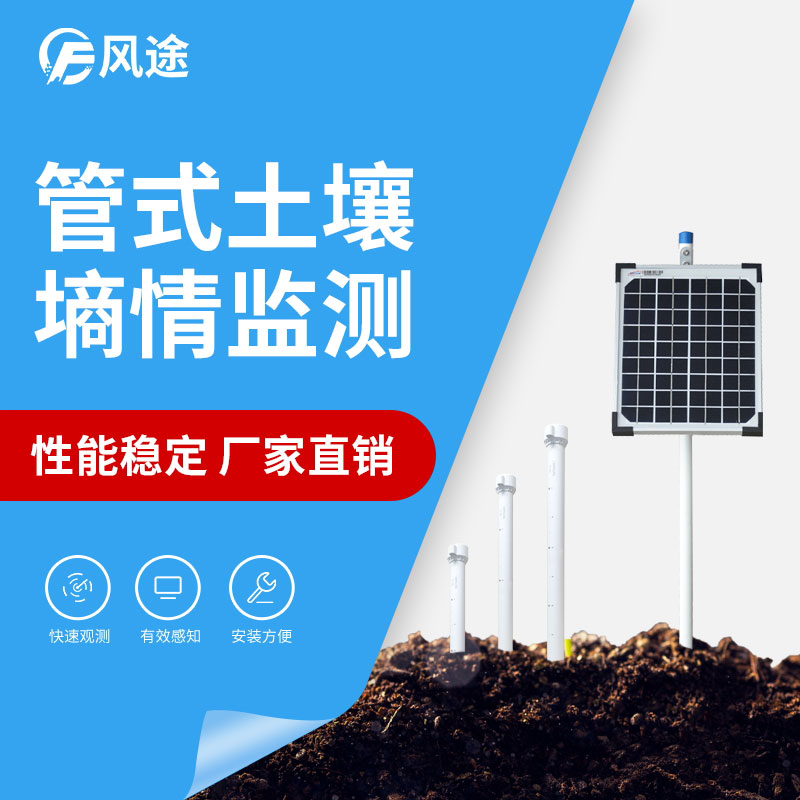 如何更好地獲取土壤溫度水分?jǐn)?shù)據(jù)？
