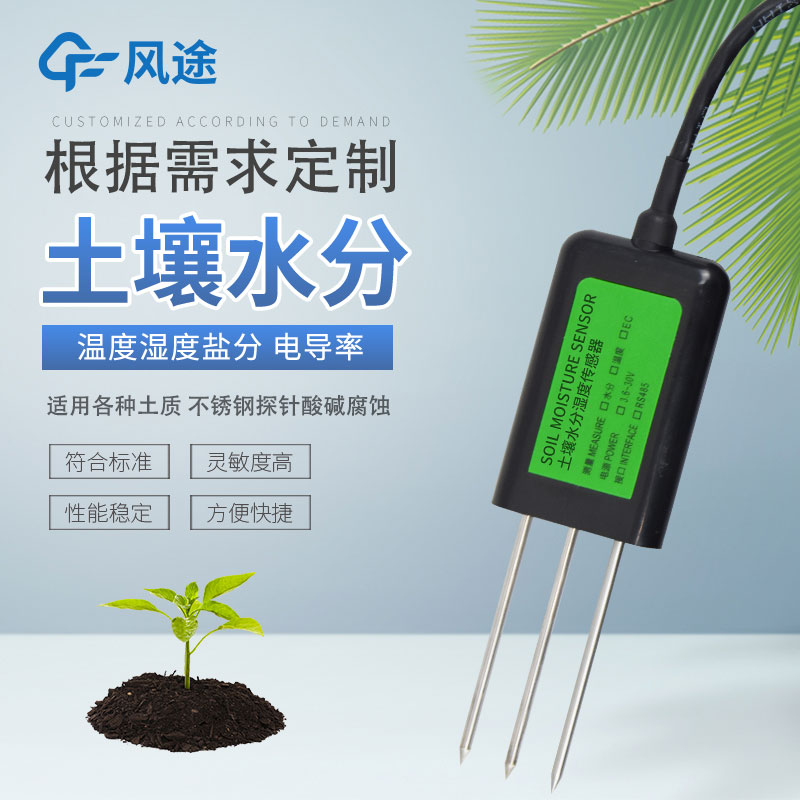 土壤監(jiān)測(cè)有哪些傳感器？