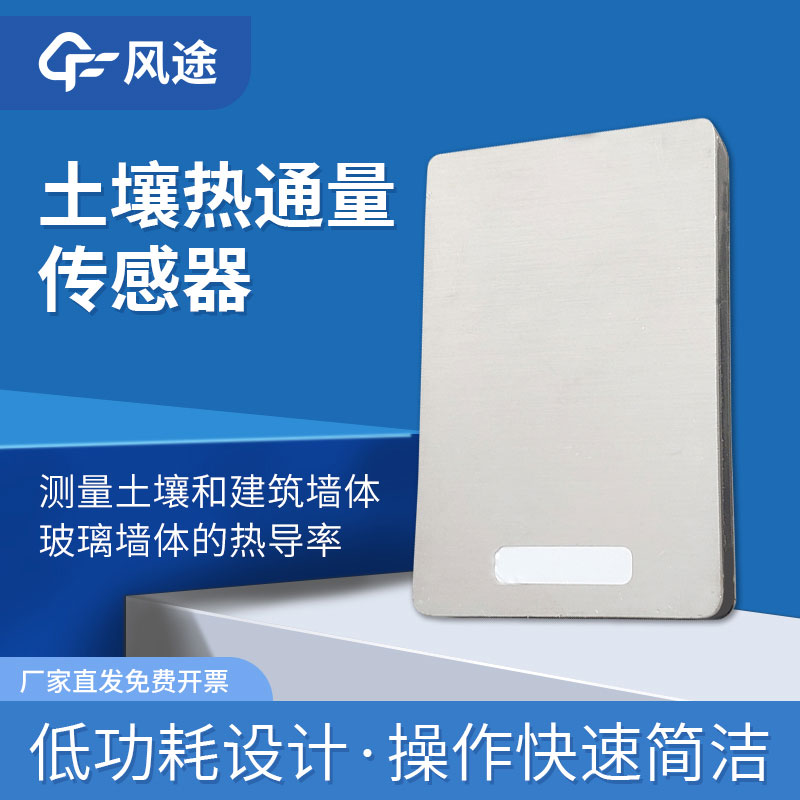 土壤熱通量是什么？
