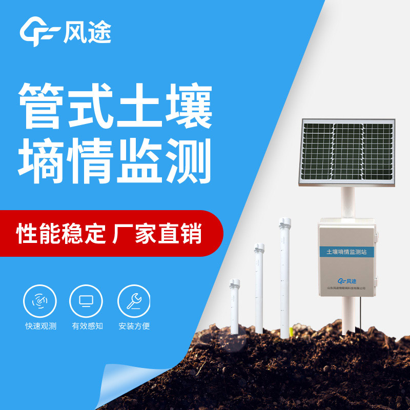管式土壤墑情監(jiān)測站傳感器怎么標定？