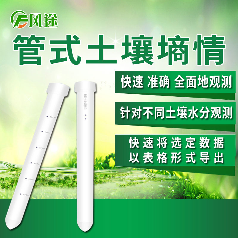 風(fēng)途科技管式土壤墑情監(jiān)測系統(tǒng)怎么樣？