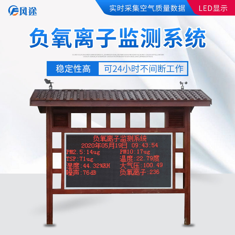負(fù)氧離子監(jiān)測系統(tǒng) 負(fù)氧離子監(jiān)測系統(tǒng)